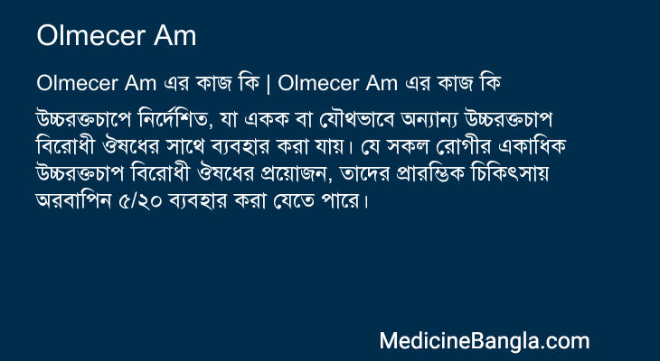 Olmecer Am এর কাজ Olmecer Am in Bangla