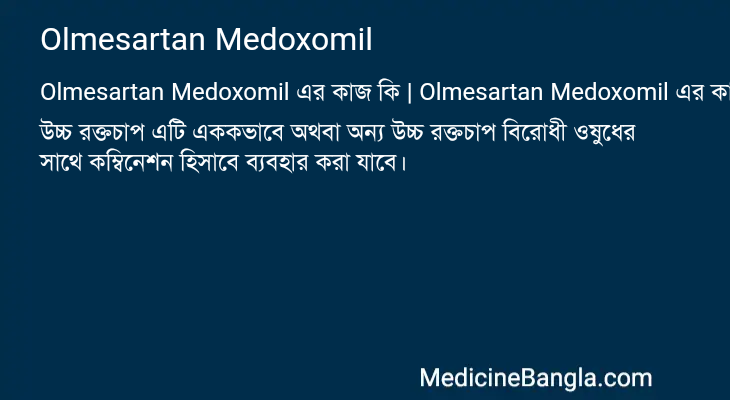 Olmesartan Medoxomil এর কাজ Olmesartan Medoxomil in Bangla