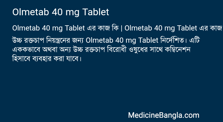 Olmetab 40 mg Tablet in Bangla