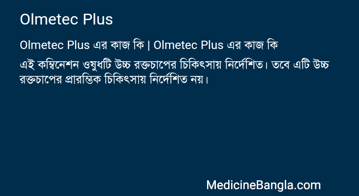 Olmetec Plus এর কাজ Olmetec Plus in Bangla