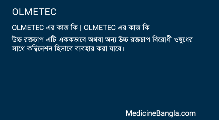 OLMETEC এর কাজ OLMETEC in Bangla