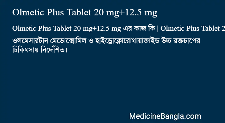 Olmetic Plus Tablet 20 mg+12.5 mg in Bangla