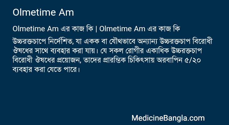 Olmetime Am এর কাজ Olmetime Am in Bangla