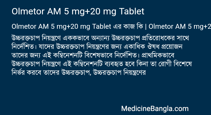 Olmetor AM 5 mg+20 mg Tablet in Bangla