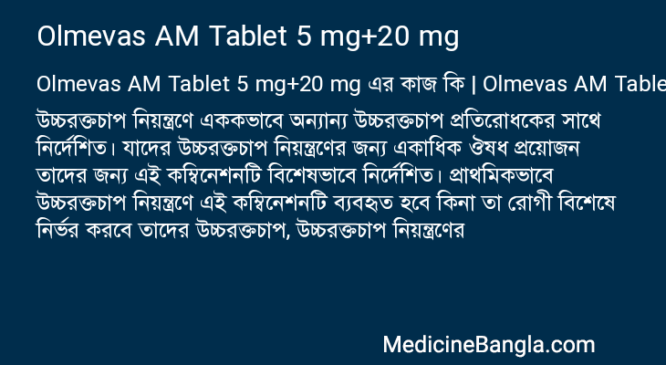 Olmevas AM Tablet 5 mg+20 mg এর কাজ Olmevas AM Tablet 5 mg+20 mg in Bangla