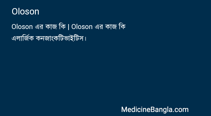 Oloson in Bangla