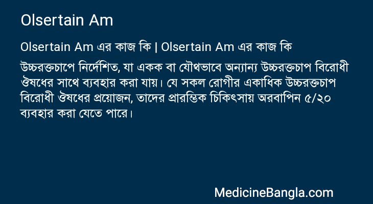 Olsertain Am এর কাজ Olsertain Am in Bangla