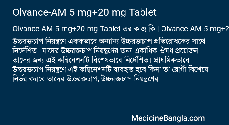 Olvance-AM 5 mg+20 mg Tablet in Bangla