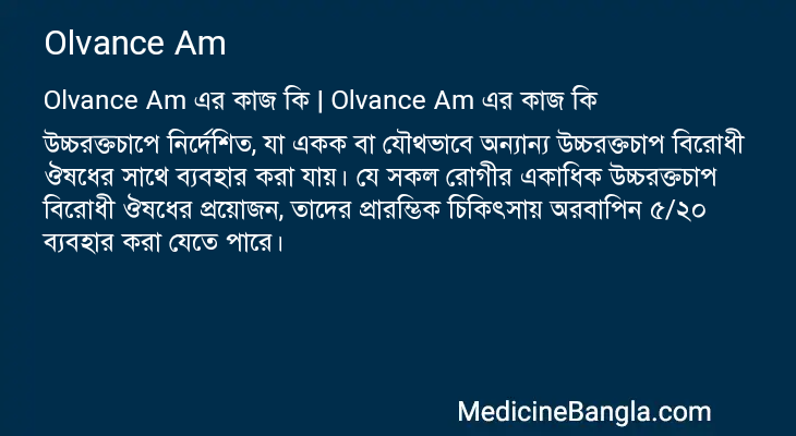 Olvance Am এর কাজ Olvance Am in Bangla