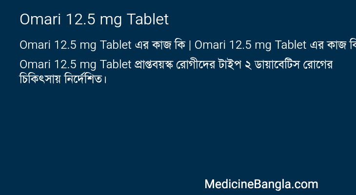 Omari 12.5 mg Tablet in Bangla