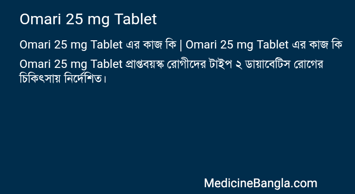 Omari 25 mg Tablet in Bangla