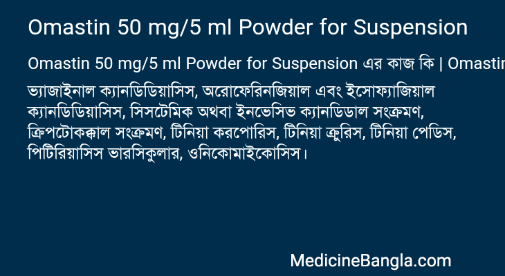 Omastin 50 mg/5 ml Powder for Suspension in Bangla