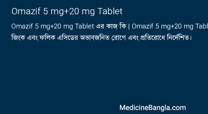 Omazif 5 mg+20 mg Tablet in Bangla