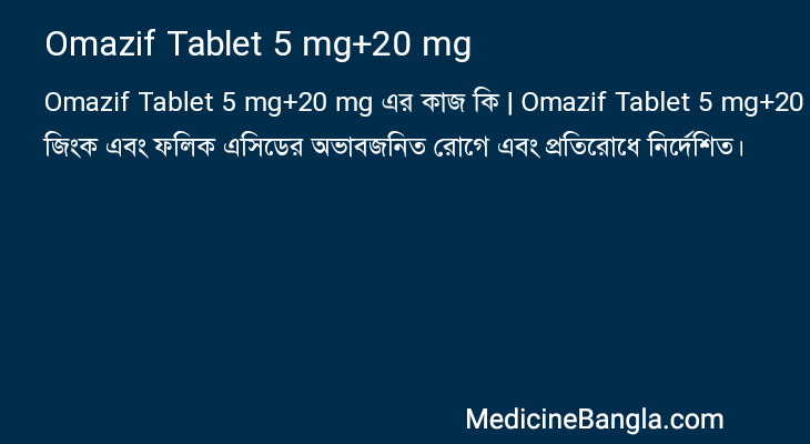 Omazif Tablet 5 mg+20 mg in Bangla