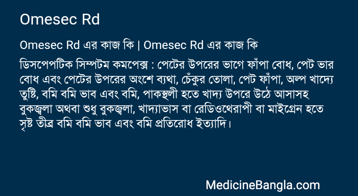 Omesec Rd এর কাজ Omesec Rd in Bangla