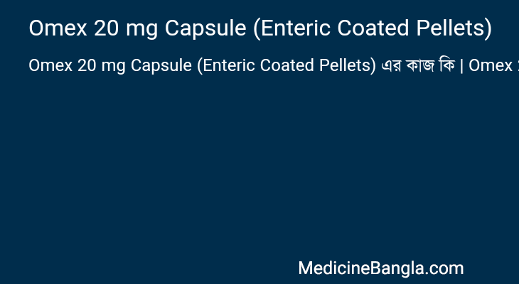 Omex 20 mg Capsule (Enteric Coated Pellets) in Bangla