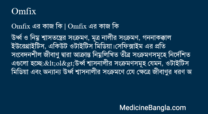 Omfix এর কাজ Omfix in Bangla