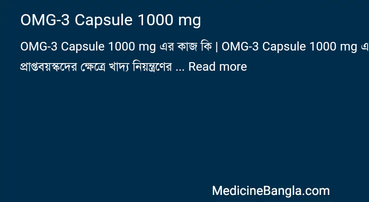 OMG-3 Capsule 1000 mg in Bangla