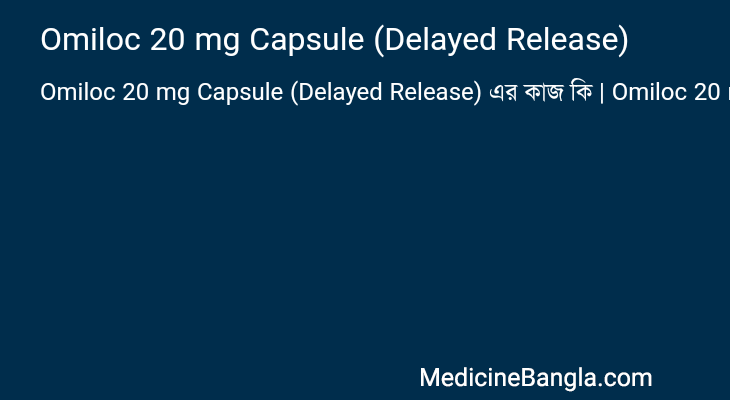 Omiloc 20 mg Capsule (Delayed Release) এর কাজ Omiloc 20 mg Capsule (Delayed Release) in Bangla