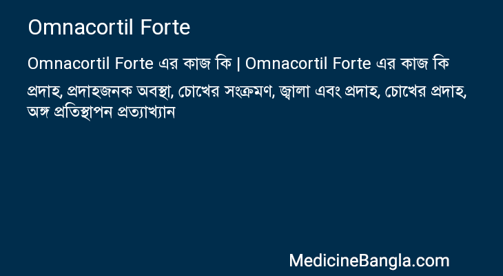 Omnacortil Forte এর কাজ Omnacortil Forte in Bangla