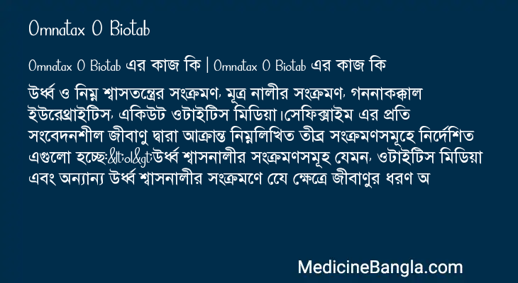 Omnatax O Biotab এর কাজ Omnatax O Biotab in Bangla