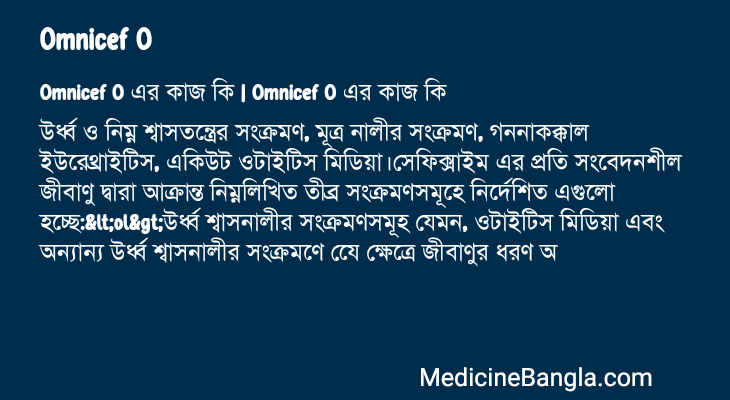 Omnicef O এর কাজ Omnicef O in Bangla