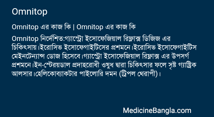 Omnitop in Bangla