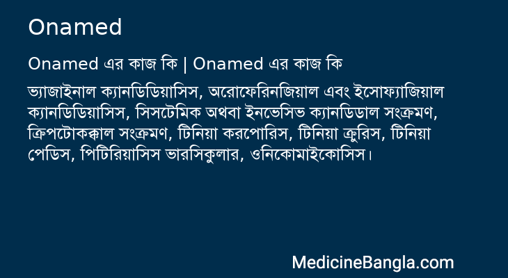 Onamed এর কাজ Onamed in Bangla