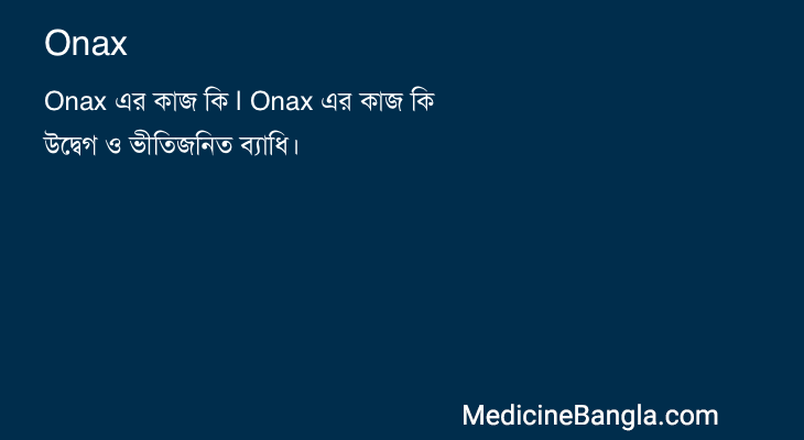 Onax in Bangla