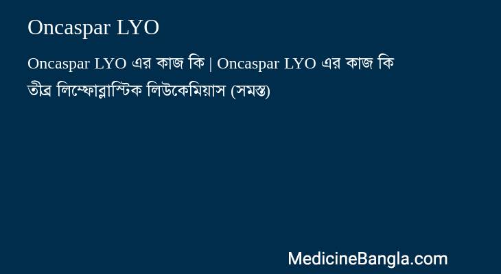 Oncaspar LYO in Bangla