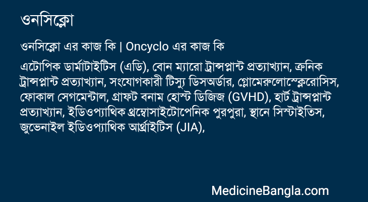 ওনসিক্লো in Bangla