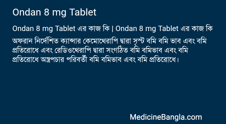 Ondan 8 mg Tablet এর কাজ Ondan 8 mg Tablet in Bangla