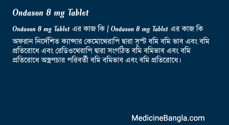 Ondason 8 mg Tablet এর কাজ Ondason 8 mg Tablet in Bangla