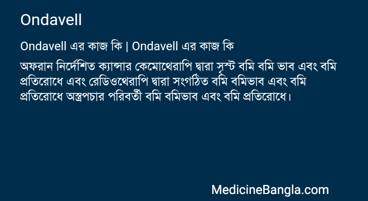 Ondavell এর কাজ Ondavell in Bangla