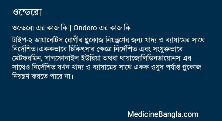 ওন্ডেরো এর কাজ ওন্ডেরো in Bangla