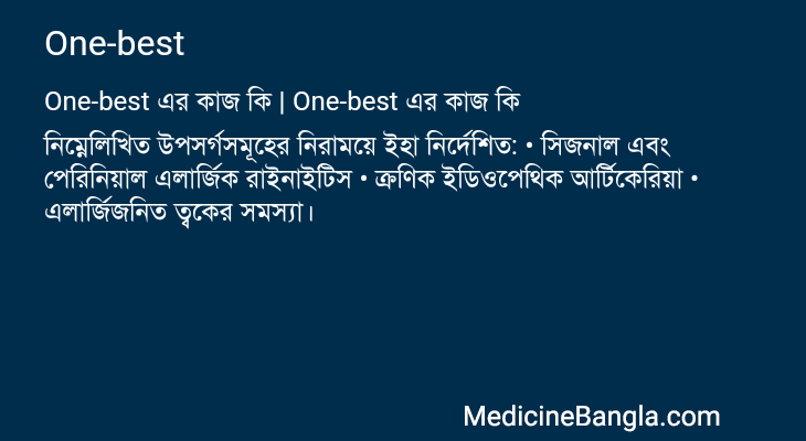 One-best এর কাজ One-best in Bangla