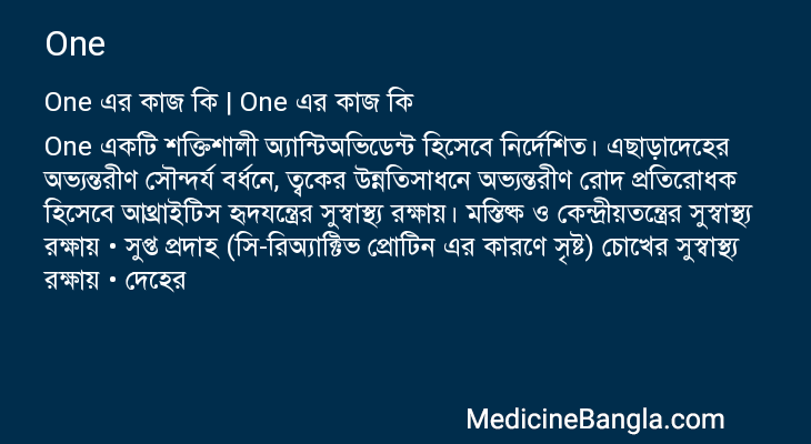 One এর কাজ One in Bangla