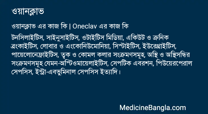 ওয়ানক্লাভ এর কাজ ওয়ানক্লাভ in Bangla