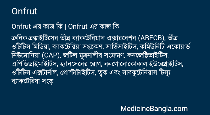 Onfrut এর কাজ Onfrut in Bangla