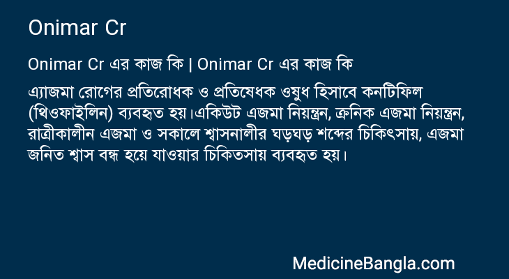 Onimar Cr এর কাজ Onimar Cr in Bangla