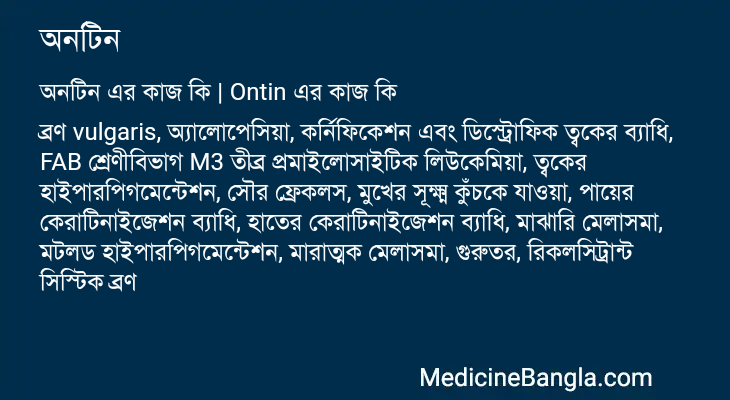 অনটিন এর কাজ অনটিন in Bangla
