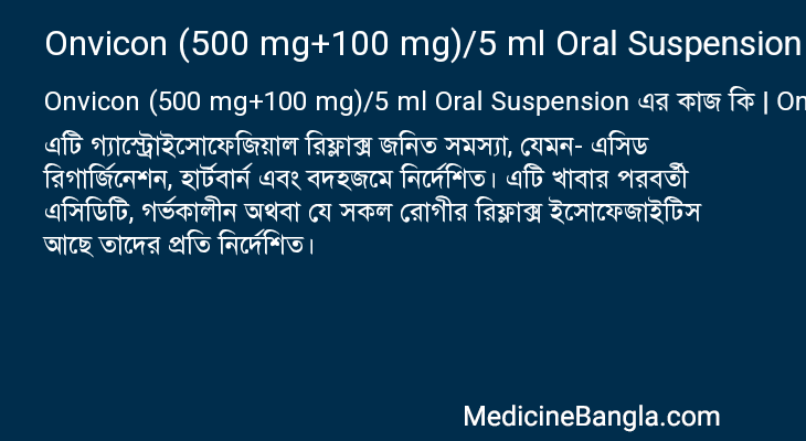 Onvicon (500 mg+100 mg)/5 ml Oral Suspension এর কাজ Onvicon (500 mg+100 mg)/5 ml Oral Suspension in Bangla