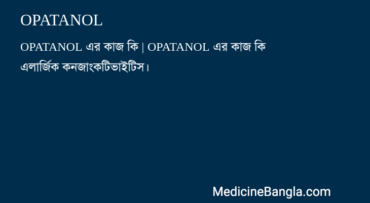 OPATANOL in Bangla