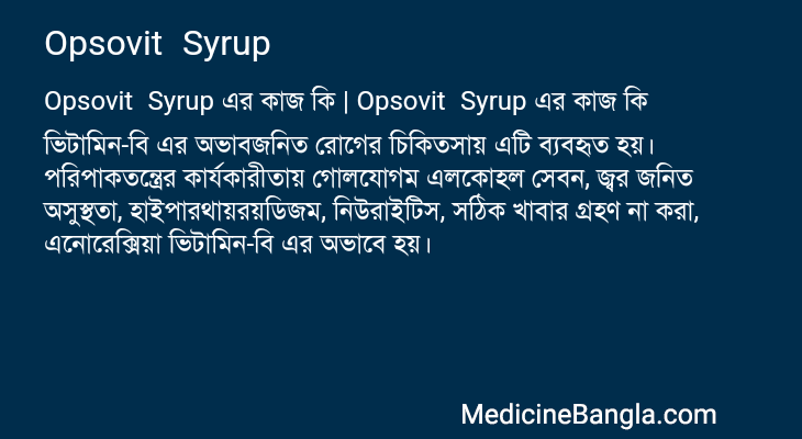Opsovit Syrup এর কাজ Opsovit Syrup in Bangla