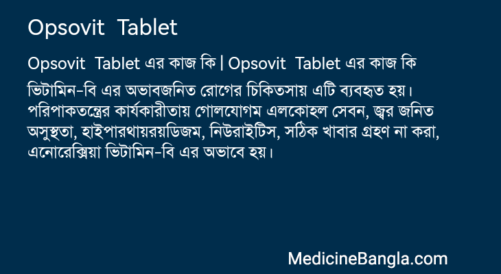 Opsovit Tablet এর কাজ Opsovit Tablet in Bangla