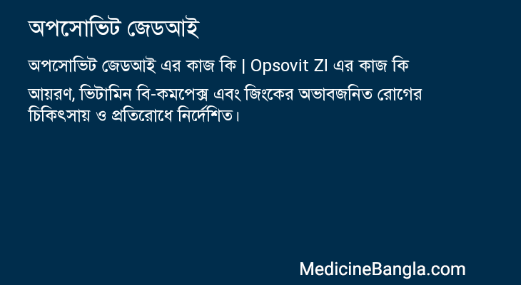 অপসোভিট জেডআই এর কাজ অপসোভিট জেডআই in Bangla