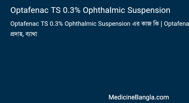 Optafenac TS 0.3% Ophthalmic Suspension এর কাজ Optafenac TS 0.3% Ophthalmic Suspension in Bangla