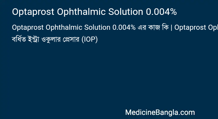 Optaprost Ophthalmic Solution 0.004% in Bangla