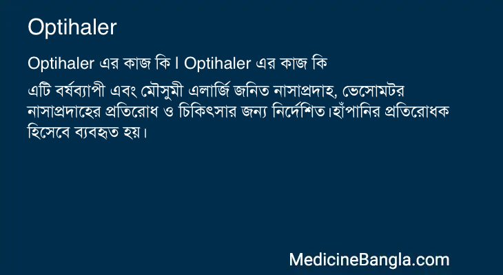 Optihaler এর কাজ Optihaler in Bangla