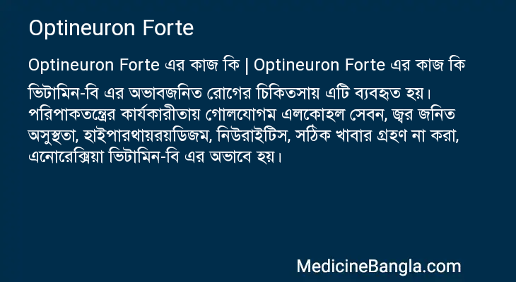 Optineuron Forte in Bangla
